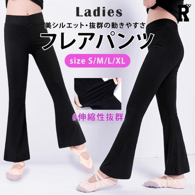 【当日発送対象】【レディース パンツ】フレアパンツ