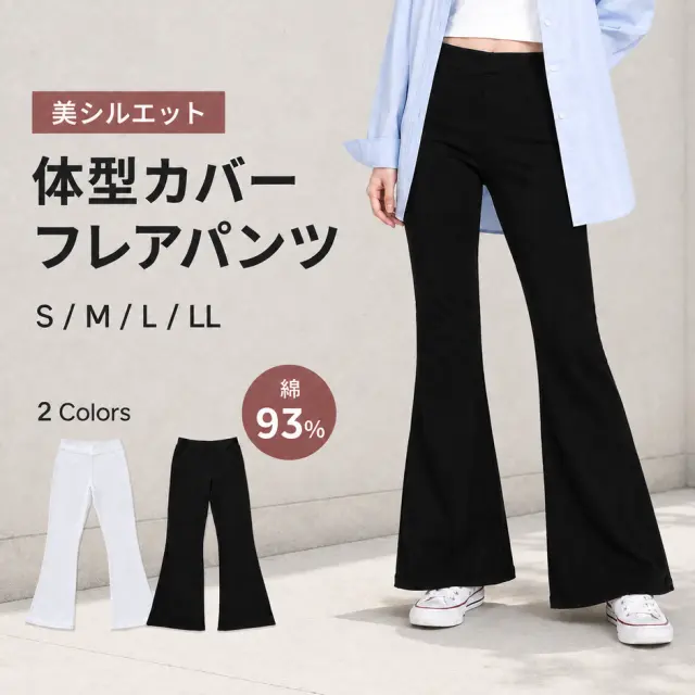 【当日発送対象】【レディース パンツ】フレアパンツ [商品番号: 2132]
