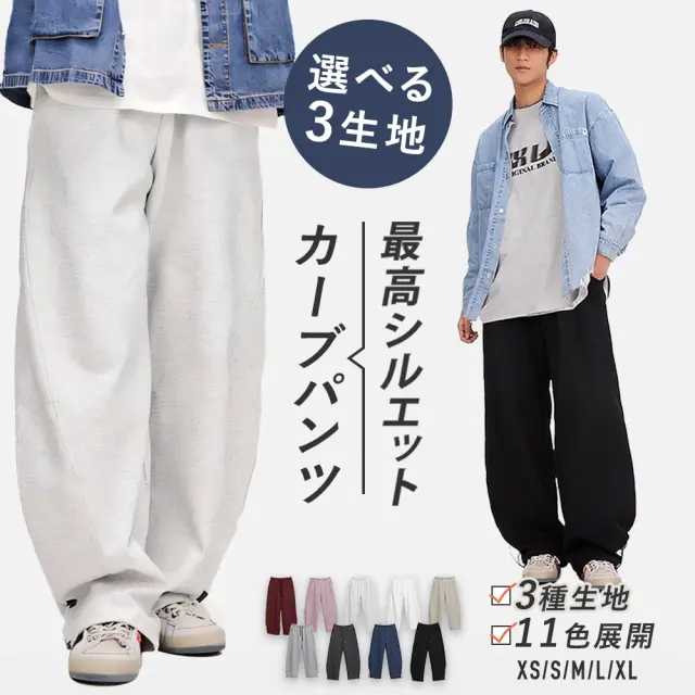 【当日発送対象】メンズ カーブパンツ [商品番号: 2135]