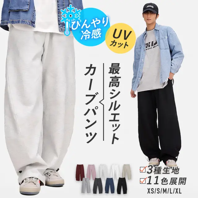【当日発送対象】メンズ カーブパンツ [商品番号: 2135]