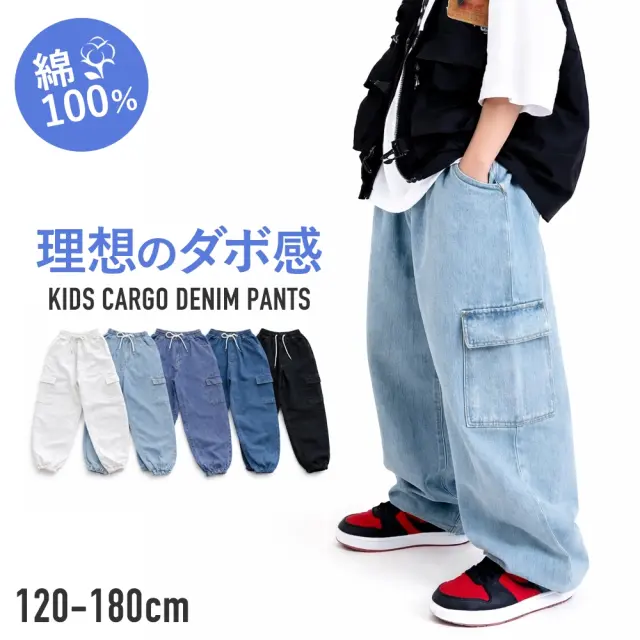 【当日発送対象】Kidsカーゴデニム [商品番号: 2150]