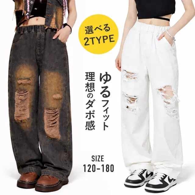 【当日発送対象】選べる2種 ダメージデニムパンツ [商品番号: 2218]