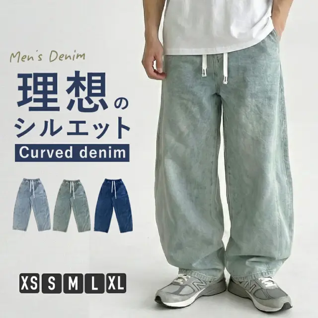 【当日発送対象】【メンズ】カーブデニムパンツ [商品番号: 2258]
