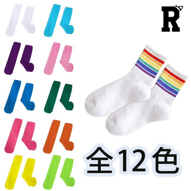カラバリ ソックス [商品番号: 2312]