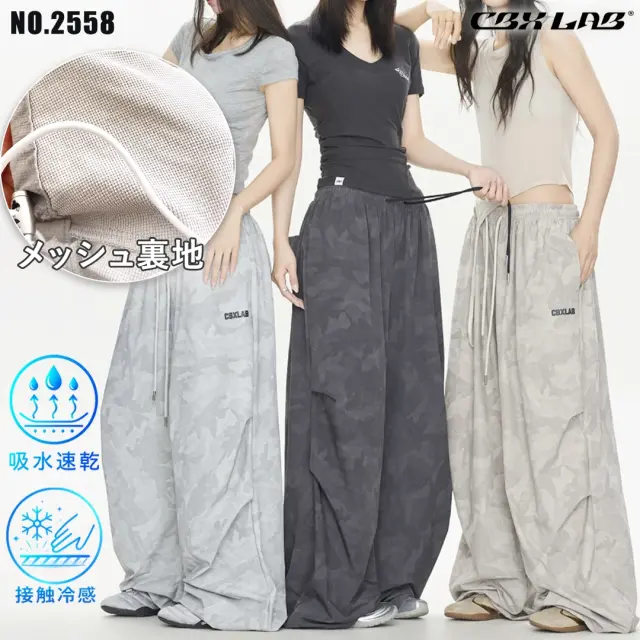 【当日発送対象】【CBX LAB】WIDE CAMOUFLAGE PANTS (3 Colors) [商品番号: 2558]
