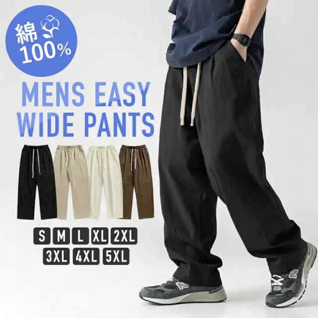 【当日発送対象】メンズ ワイドパンツ [商品番号: 2563]