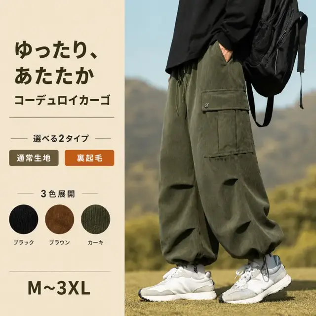 コーデュロイワイドカーゴパンツ [商品番号: 2567]