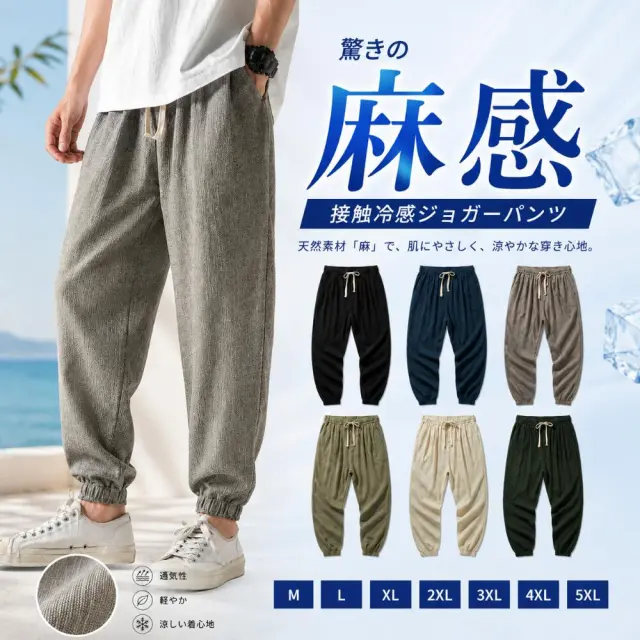 メンズ 麻  ジョガーパンツ [商品番号: 2698]