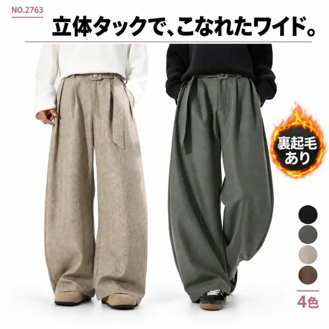 メンズ ワイドパンツ 立体タック カーブシルエット 通常生地・裏起毛 4色 ロイヤルダンス Royal Dance [商品番号:2763]