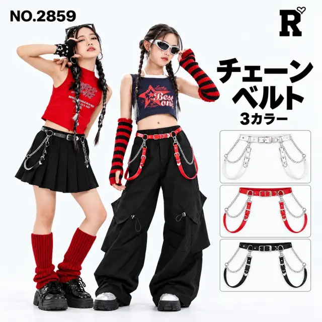 キッズ ダンス衣装 小物 チェーンベルト 3カラー【商品番号:2859】