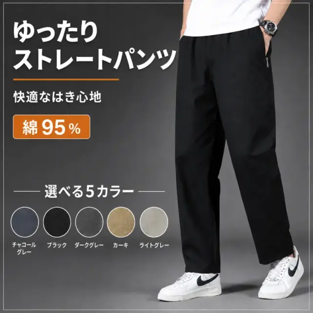 メンズ ゆったりストレートパンツ [商品番号: 2969]