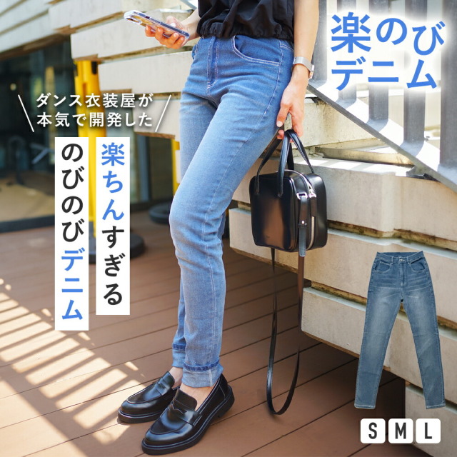 【当日発送対象】ストレッチデニムパンツ