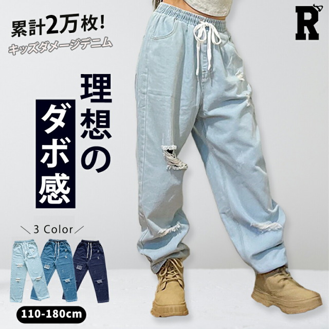 【当日発送対象】ストレートダメージデニム