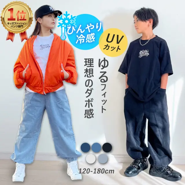 【当日発送対象】【キッズ】選べる3種タイプ ゆるフィットデニム [商品番号: 720]