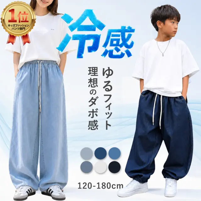 【当日発送対象】【キッズ】選べる3種タイプ ゆるフィットデニム [商品番号: 720]