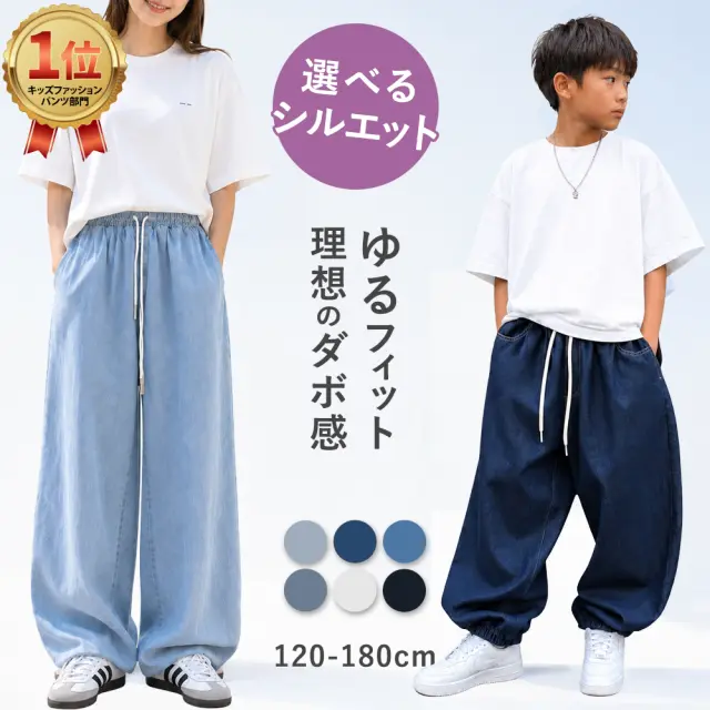 【当日発送対象】【キッズ】選べる3種タイプ ゆるフィットデニム [商品番号: 720]