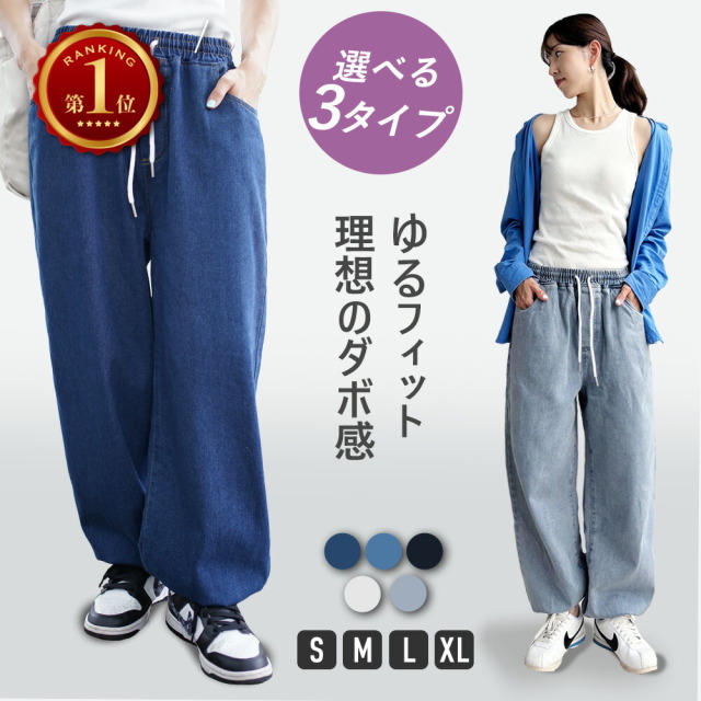 【当日発送対象】レディース ゆるフィットデニム [商品番号: 7855]