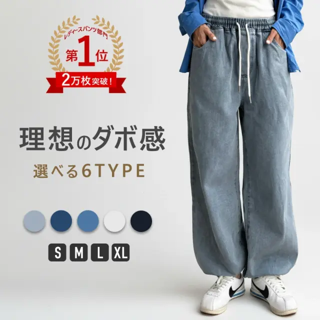 【当日発送対象】【中高生・大人向け】ゆるフィットデニム