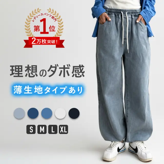 【当日発送対象】【中高生・大人向け】ゆるフィットデニム [商品番号: 7855]