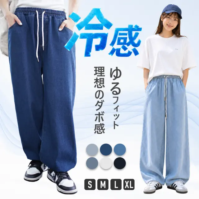 【当日発送対象】【中高生・大人向け】ゆるフィットデニム [商品番号: 7855]