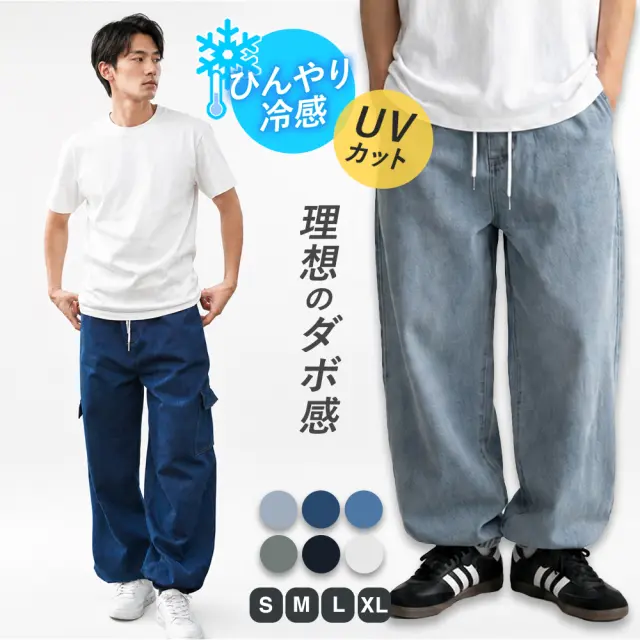 【当日発送対象】【メンズ】ゆるフィットデニム [商品番号: 7856]