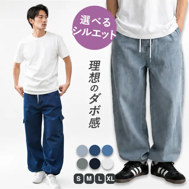 【当日発送対象】【メンズ】ゆるフィットデニム [商品番号: 7856]