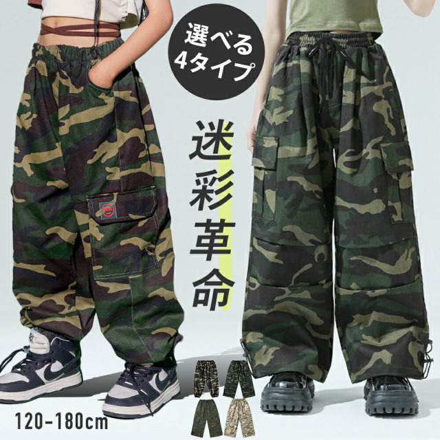【当日発送対象】【選べる４タイプ】ダボっと迷彩柄パンツ