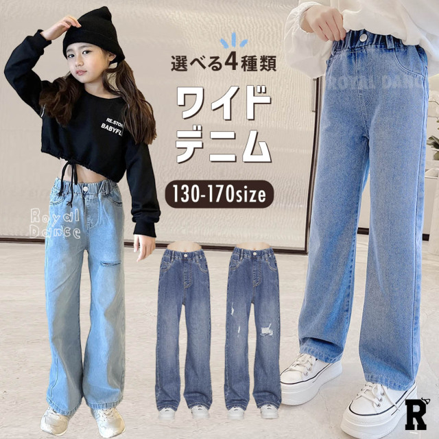 【当日発送対象】【パンツ】ワイドデニム セレクト [商品番号: 2129]
