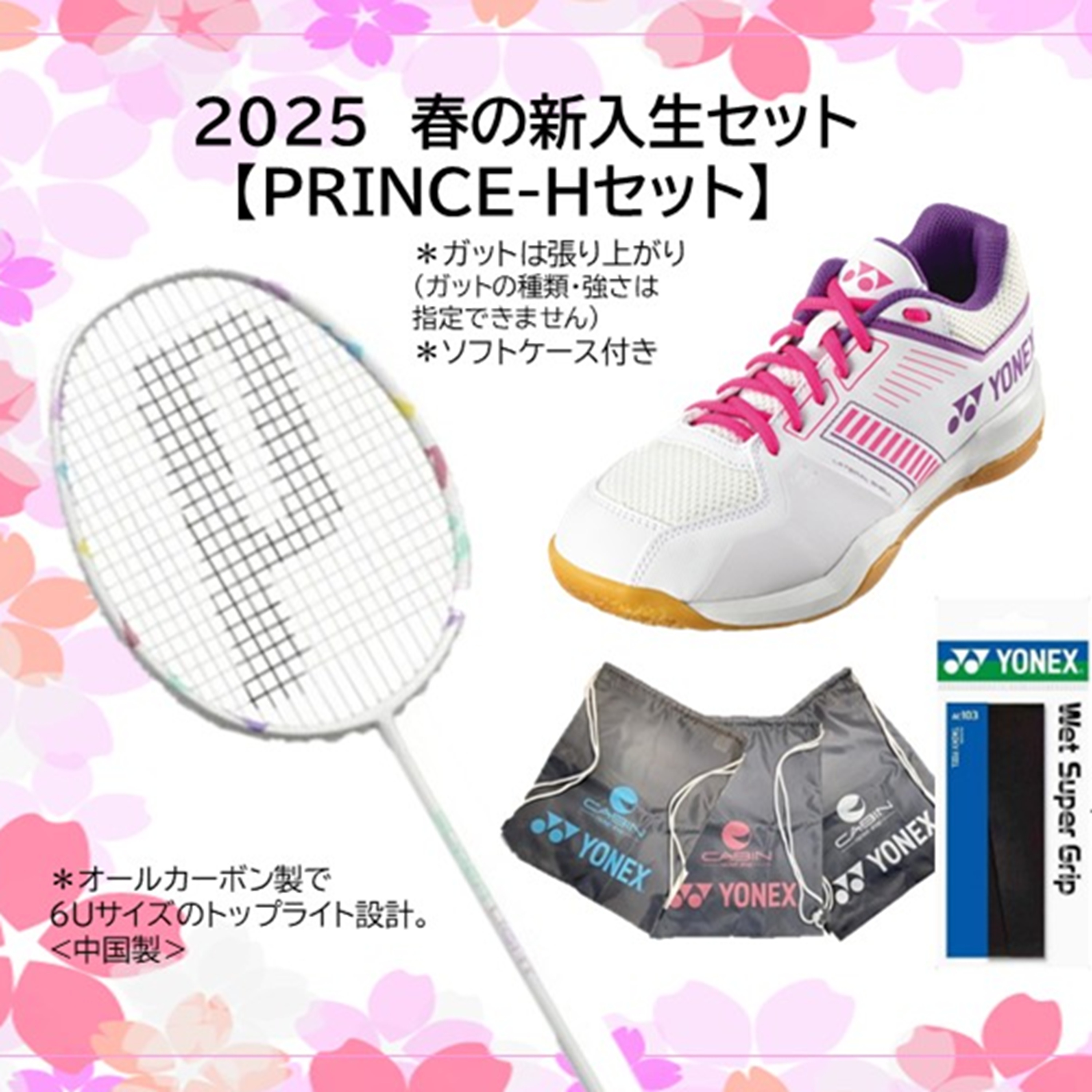 YONEX - ヨネックス　バトミントンラケットセット YONEX バドミントンセット ラケット ヨネックス バドミントン