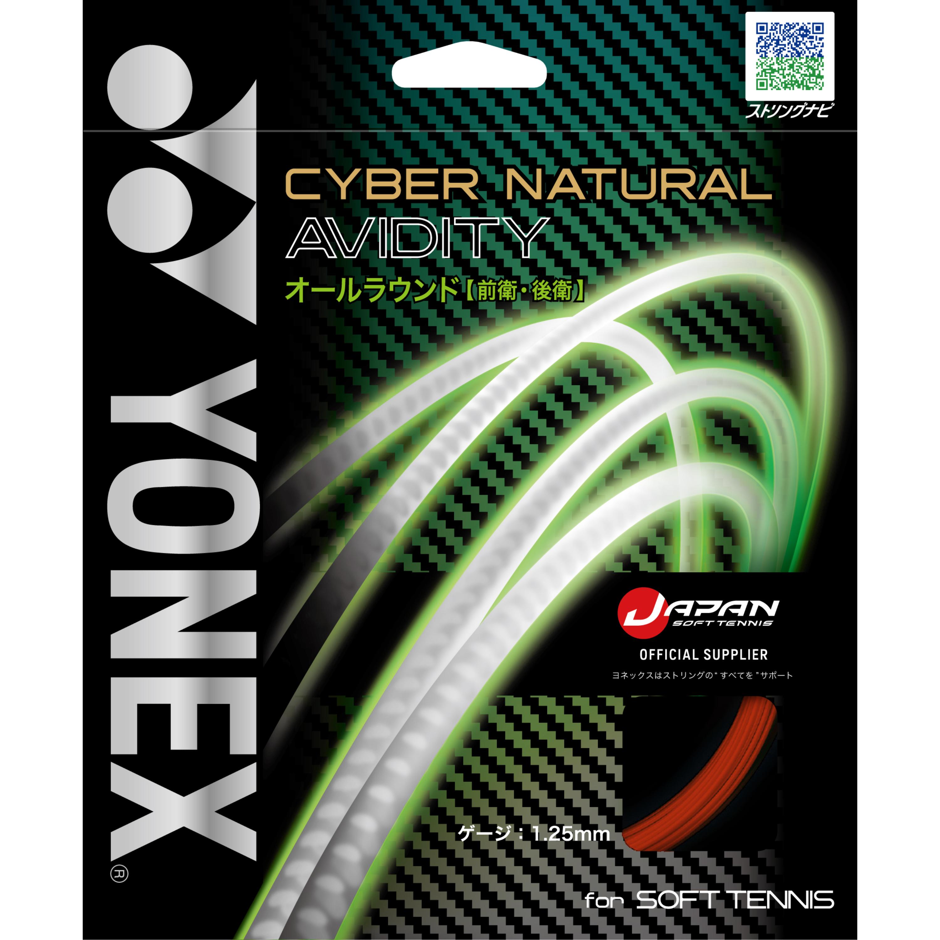 【3月中旬発売・予約品】YONEX　ソフトテニスストリング　CYBER NATURAL AVIDITY/サイバーナチュラルアビディティ　メタリックレッド色＜CSG550AD_121＞