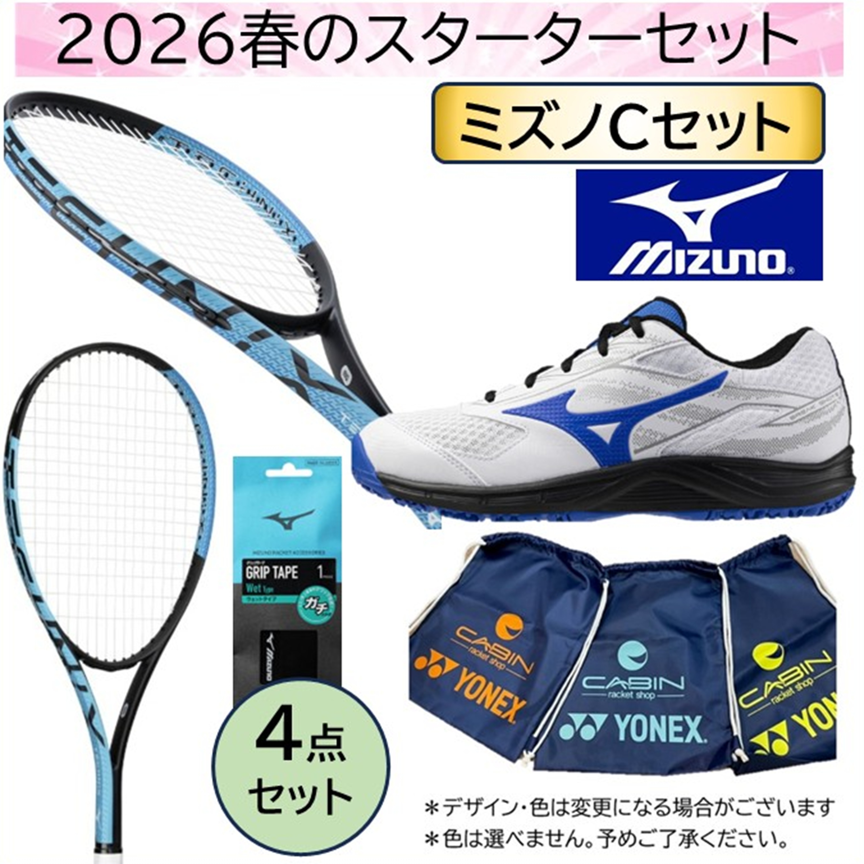 【送料無料】【数量限定】2026春のソフトテニススターターセット　ミズノ　テクニクス 　ブラック×ブルー色＋ミズノ　ブレイクショット5ワイドOC　ホワイト×ブルー色＜2026-soft-M-C＞