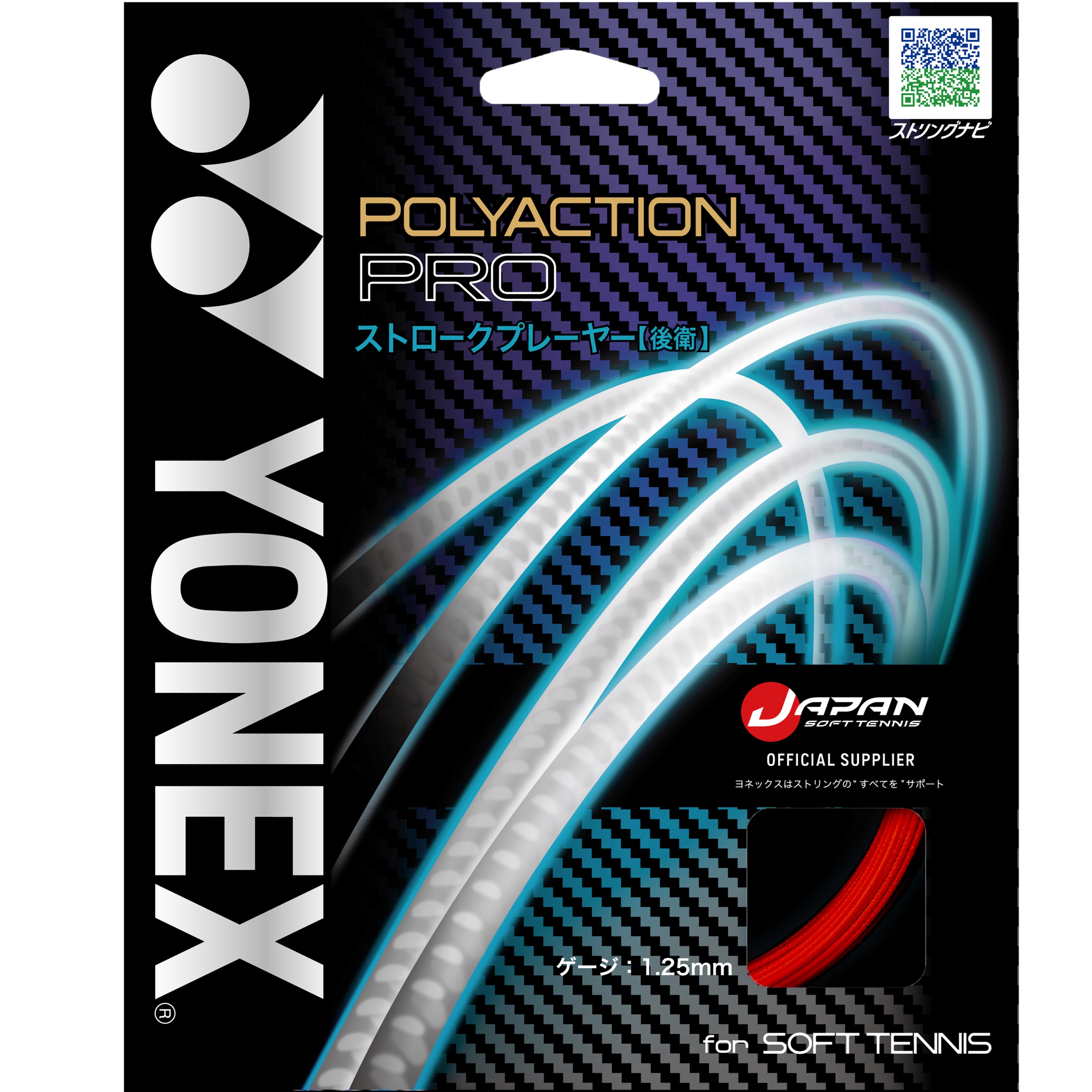 YONEX　ソフトテニスストリング　POLYACTION PRO/ポリアクションプロ　スカーレット色＜SGPP_sclt＞