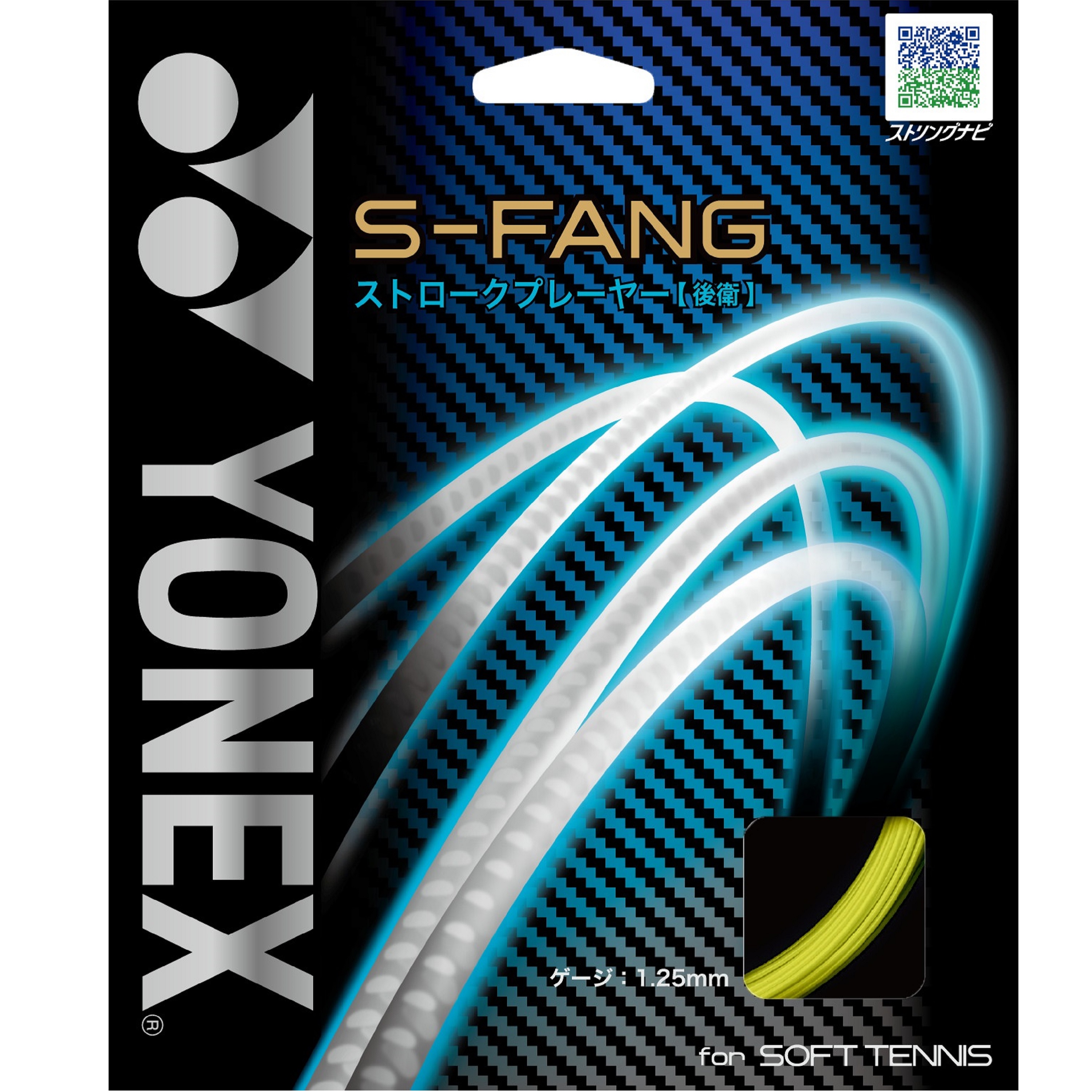 ヨネックス　ソフトテニスストリング　S-FANG/エスファング　ライトニングイエロー色＜SGSFG_824＞