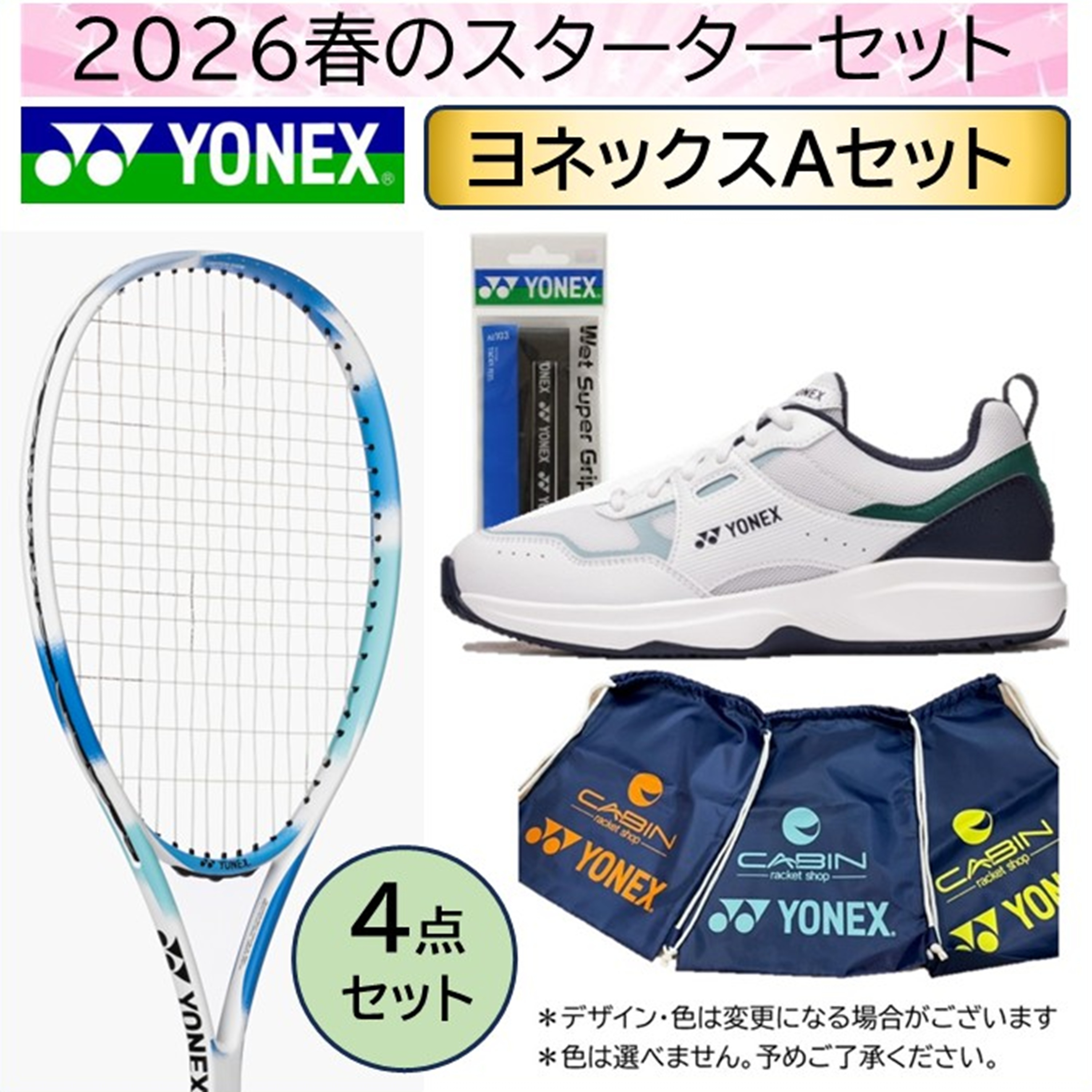 【送料無料】【数量限定】2026春のソフトテニススターターセット　ヨネックス エアライド セルリアンブルー色＋ヨネックスSHTPG　ホワイト/グリーン色＜2026-soft-Y-A＞