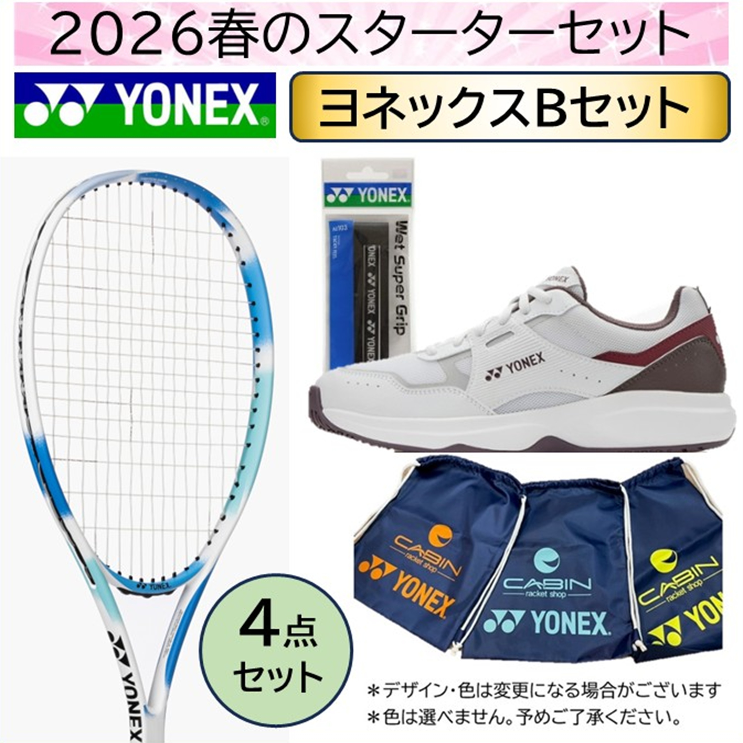 【送料無料】【数量限定】2026春のソフトテニススターターセット　ヨネックス エアライド セルリアンブルー色＋ヨネックスSHTPG　ホワイト/レッド色＜2026-soft-Y-B＞