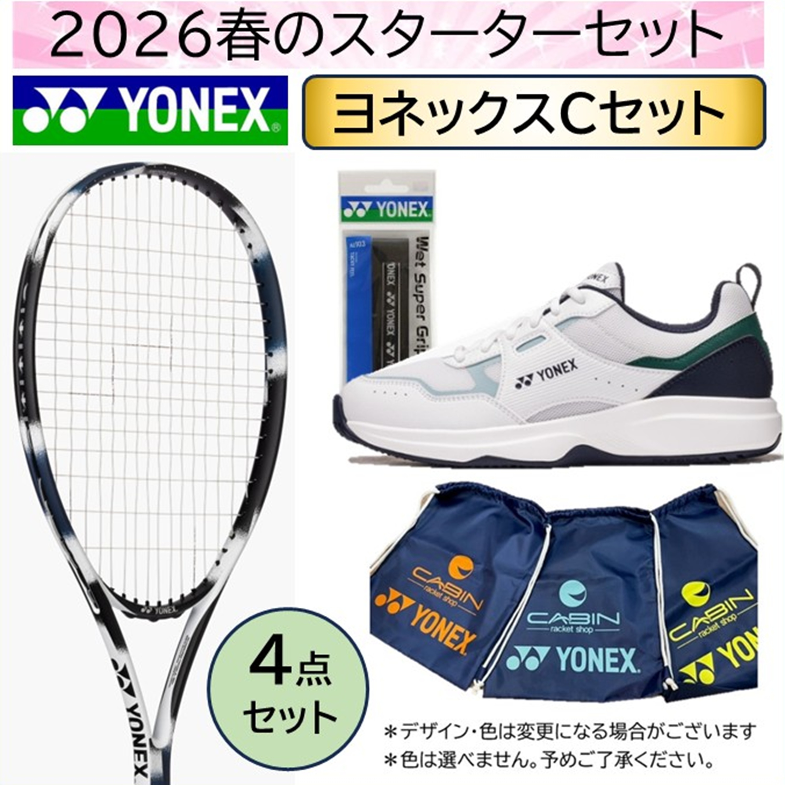 【送料無料】【数量限定】2026春のソフトテニススターターセット　ヨネックス エアライド ブラック/シルバー色＋ヨネックスSHTPG　ホワイト/グリーン色＜2026-soft-Y-C＞