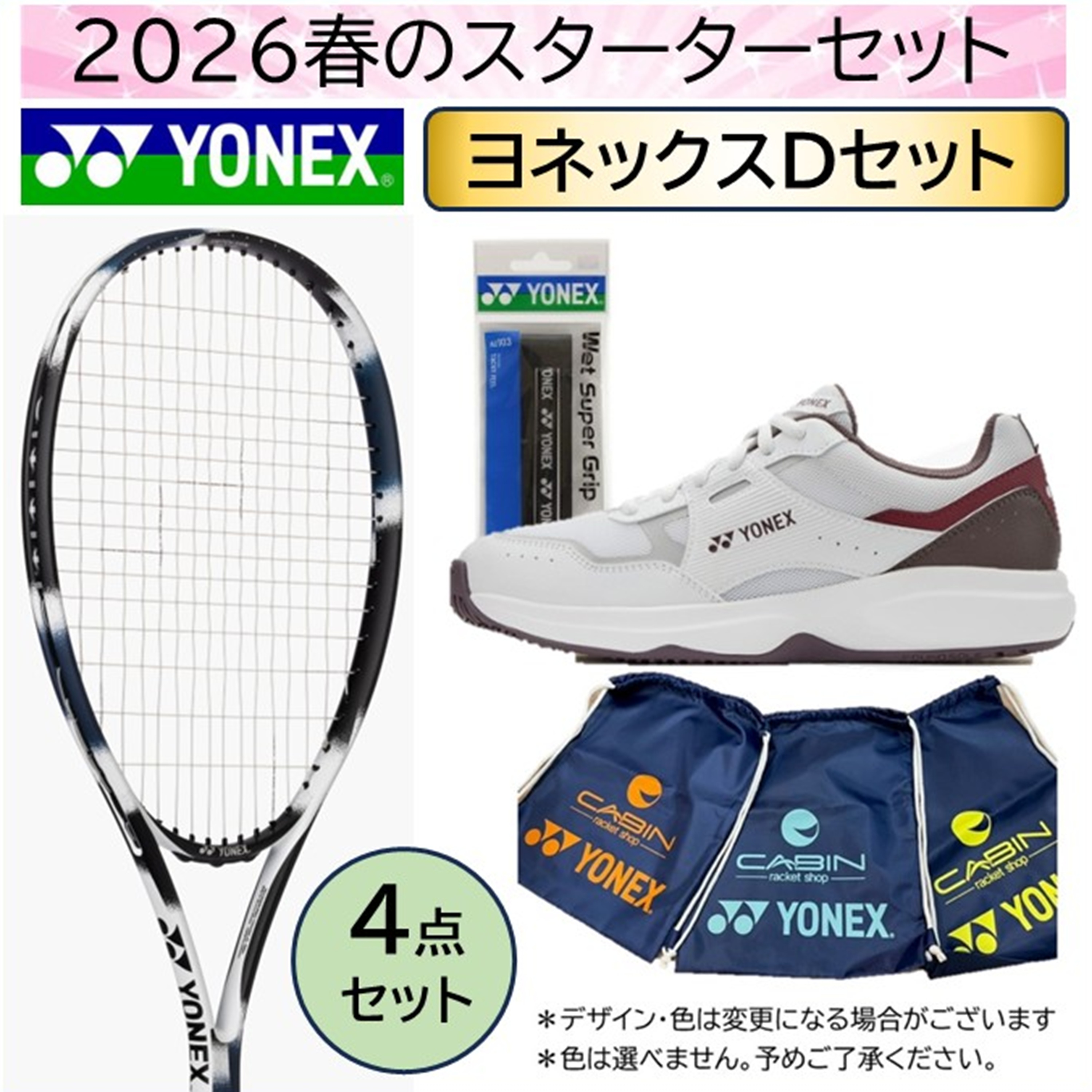 【送料無料】【数量限定】2026春のソフトテニススターターセット　ヨネックス エアライド ブラック/シルバー色＋ヨネックスSHTPG　ホワイト/レッド色＜2026-soft-Y-D＞