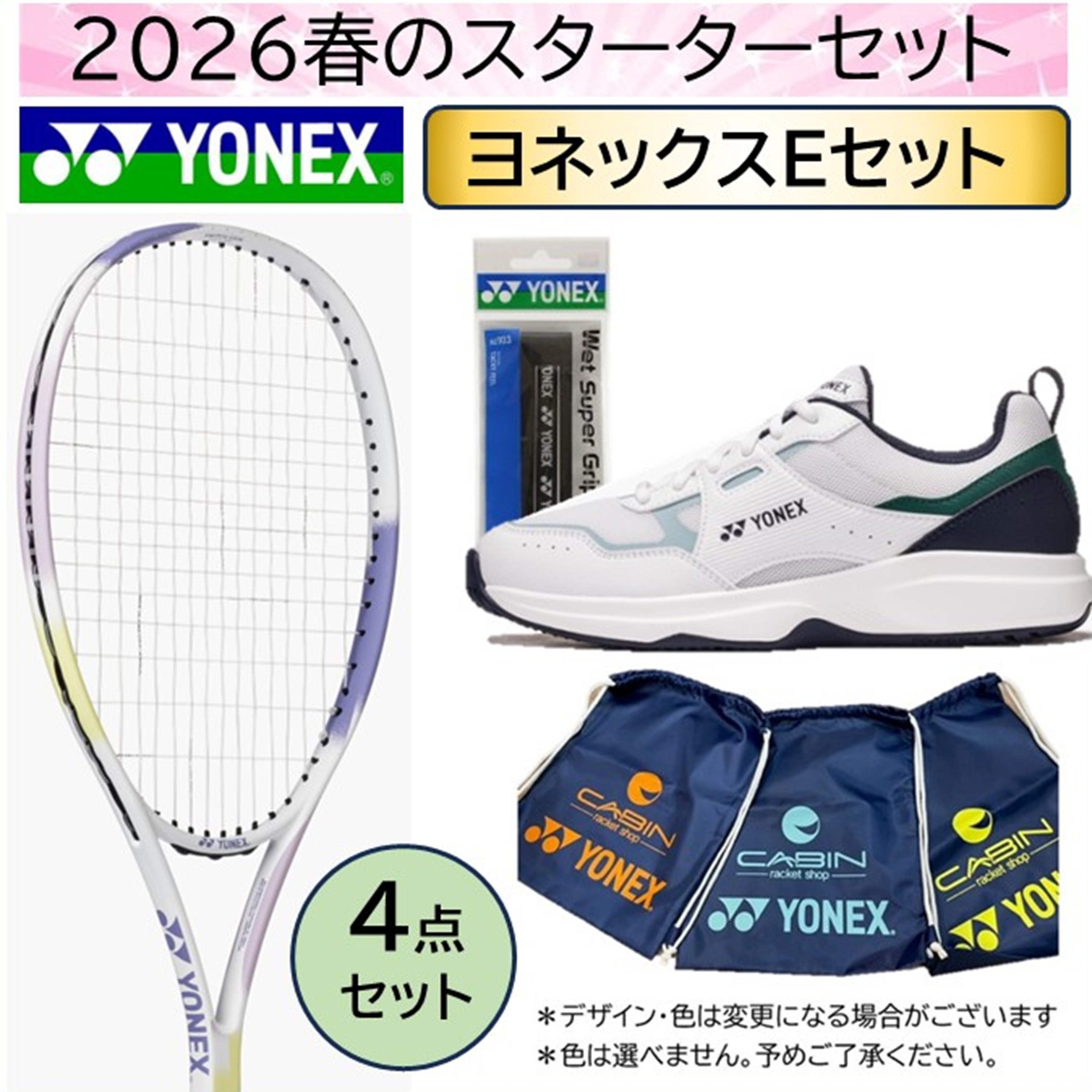 【送料無料】【数量限定】2026春のソフトテニススターターセット　ヨネックス エアライド ミストパープル色＋ヨネックスSHTPG　ホワイト/グリーン色＜2026-soft-Y-E＞