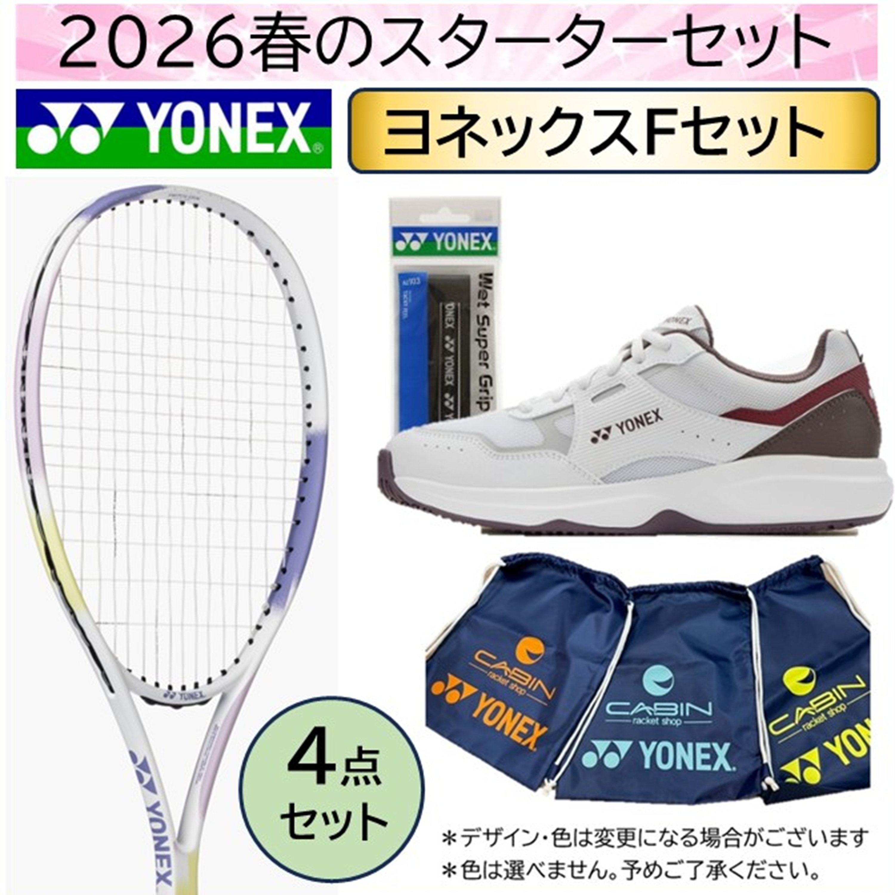 【送料無料】【数量限定】2026春のソフトテニススターターセット　ヨネックス エアライド ミストパープル色＋ヨネックスSHTPG　ホワイト/レッド色＜2026-soft-Y-F＞