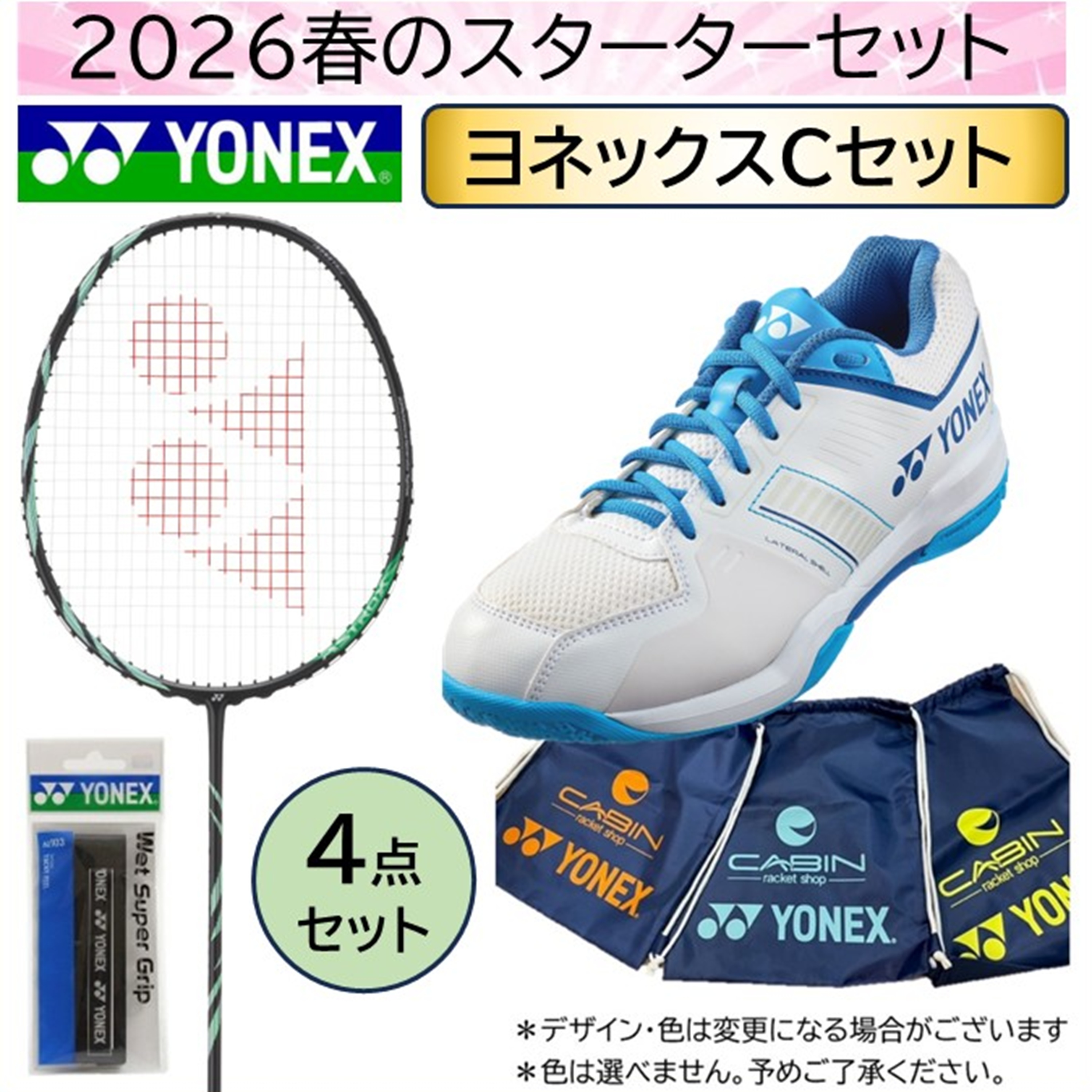 【送料無料】【数量限定】2026春のバドミントンスターターセット　ヨネックスアストロクス11＋ヨネックスSHBSF1_207＜YONEX-Cセット＞