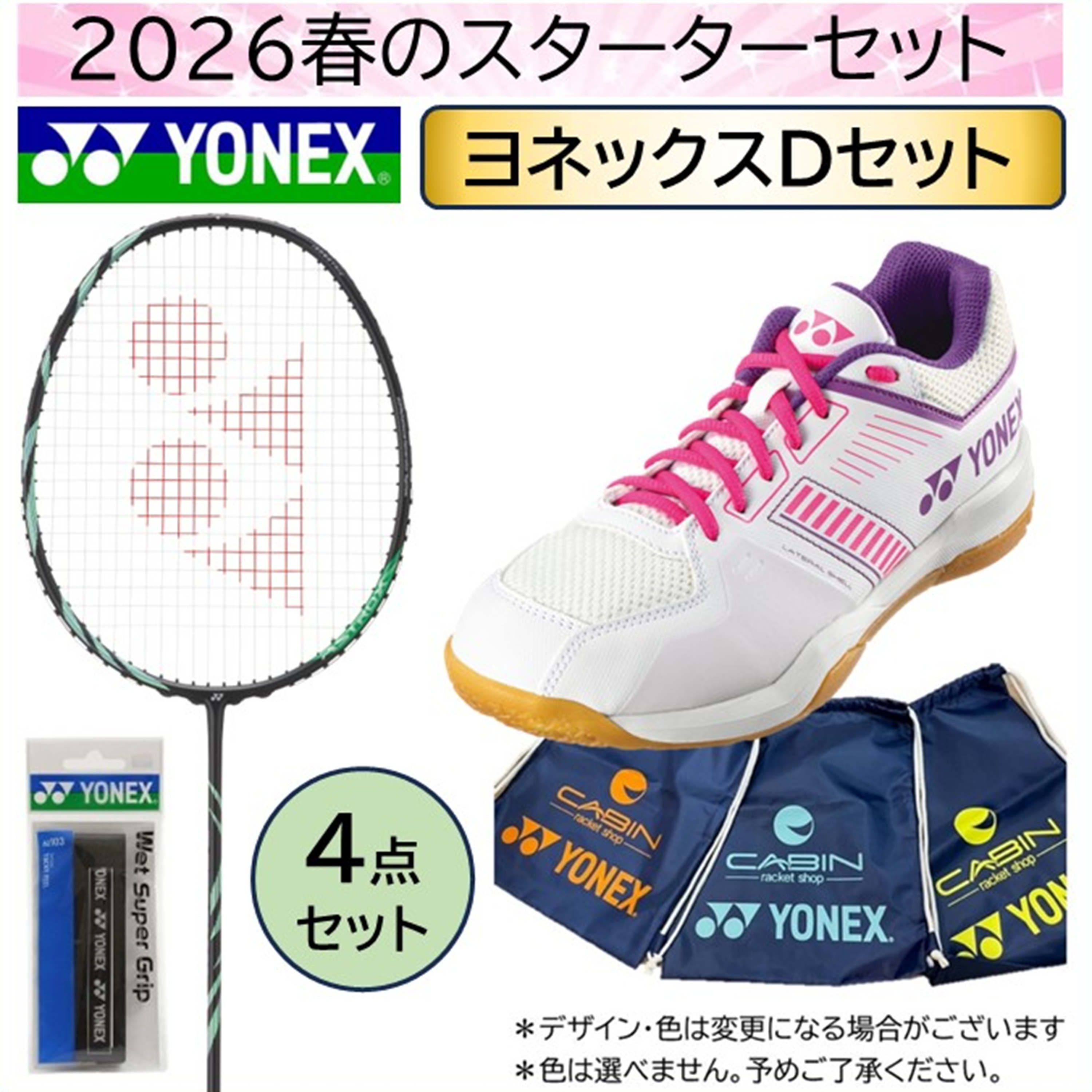 【送料無料】【数量限定】2026春のバドミントンスターターセット　ヨネックスアストロクス11＋ヨネックスSHBSF1_062＜YONEX-Dセット＞