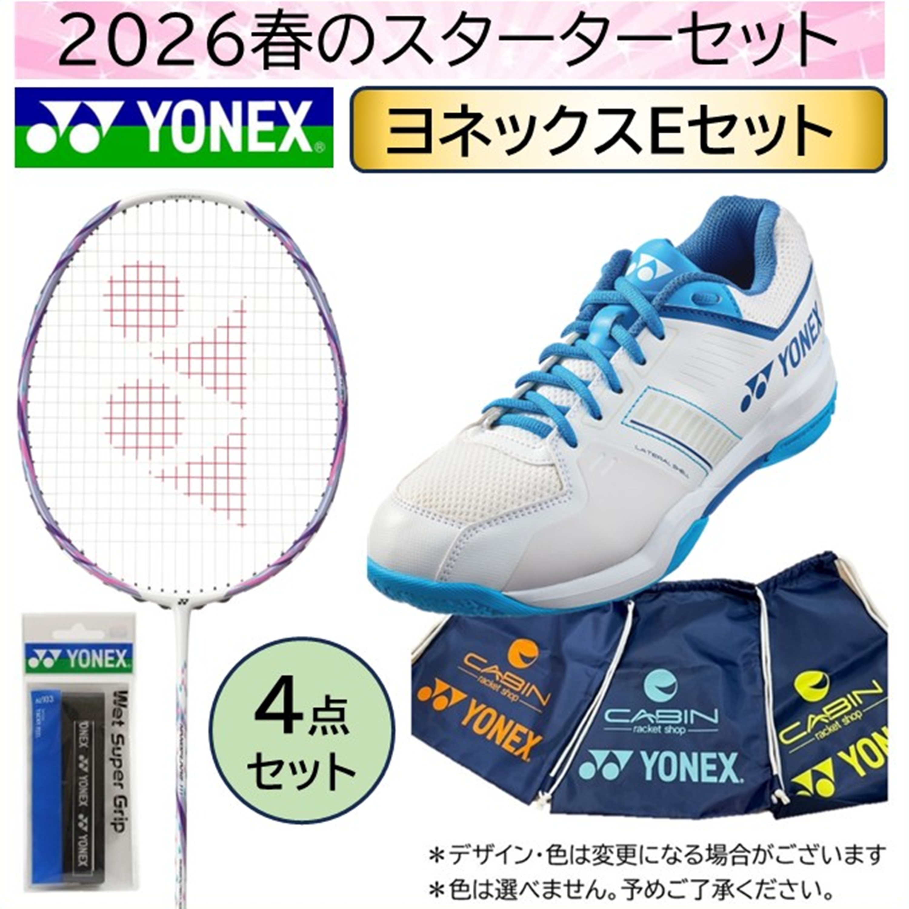【送料無料】【数量限定】2026春のバドミントンスターターセット　ヨネックスナノフレア111＋ヨネックスSHBSF1_207＜YONEX-Eセット＞