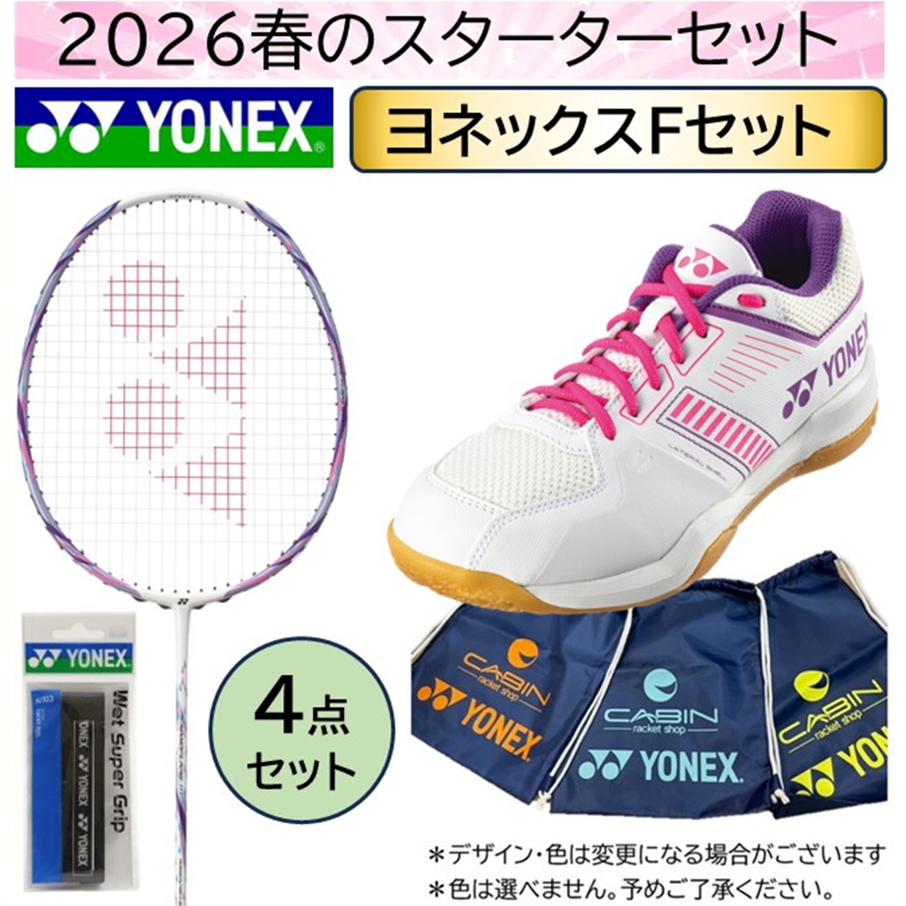 【送料無料】【数量限定】2026春のバドミントンスターターセット　ヨネックスナノフレア111＋ヨネックスSHBSF1_062＜YONEX-Fセット＞