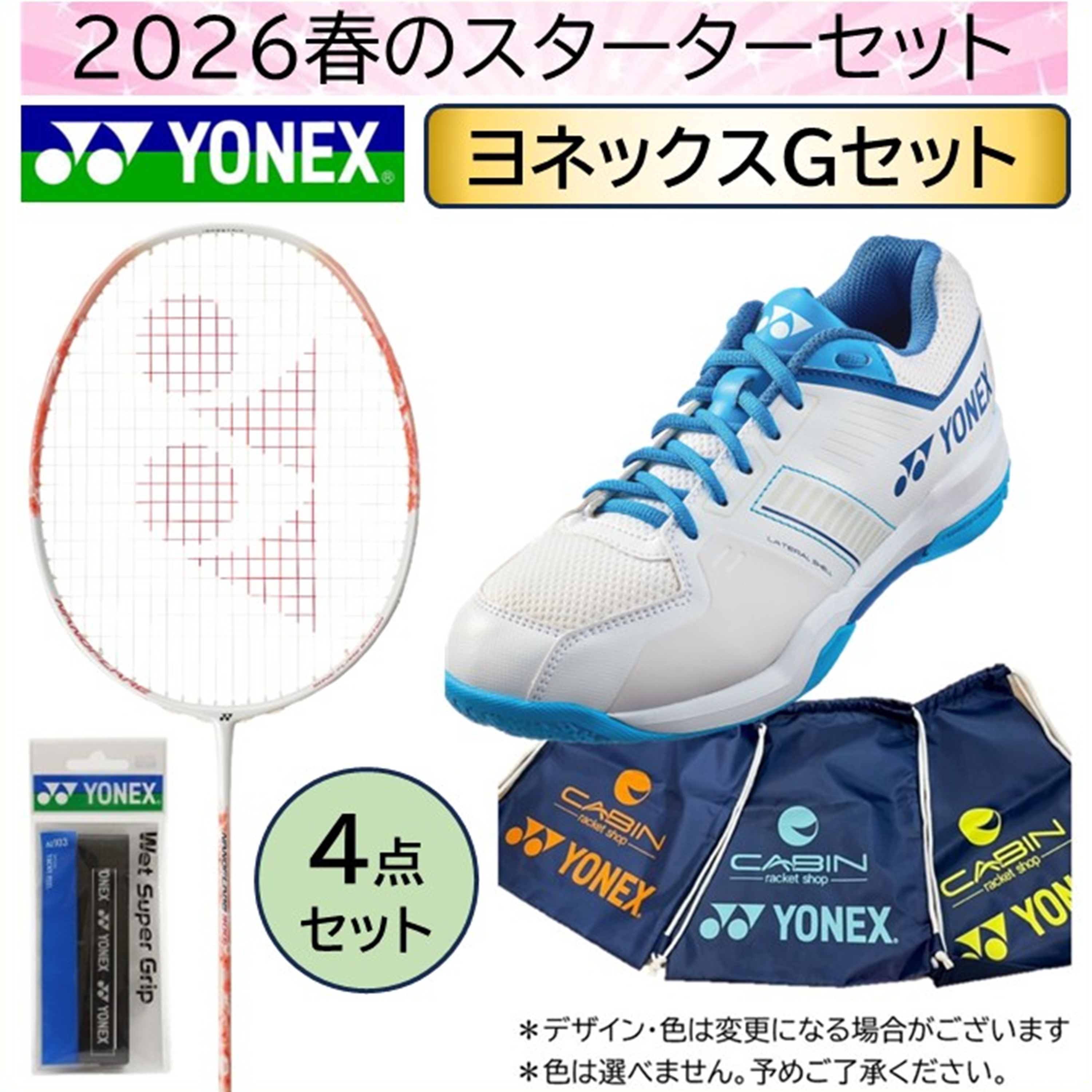 【送料無料】【数量限定】2026春のバドミントンスターターセット　ヨネックスナノフレア300 ホワイト/サーモンピンク色＋ヨネックスSHBSF1_207＜YONEX-Gセット＞