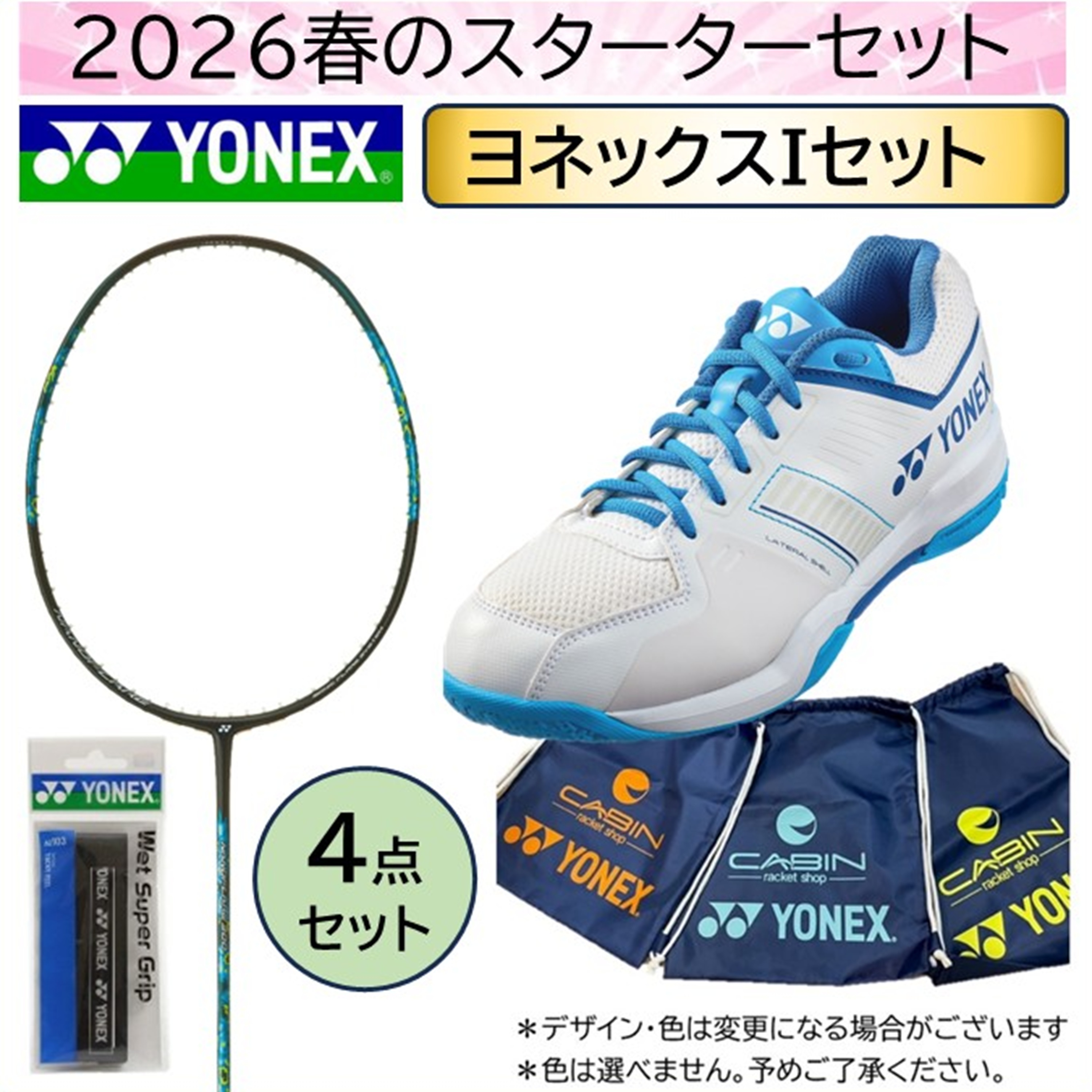 【送料無料】【数量限定】2026春のバドミントンスターターセット　ヨネックスナノフレア300 ブラック/グリーン色＋ヨネックスSHBSF1_207＜YONEX-Iセット＞