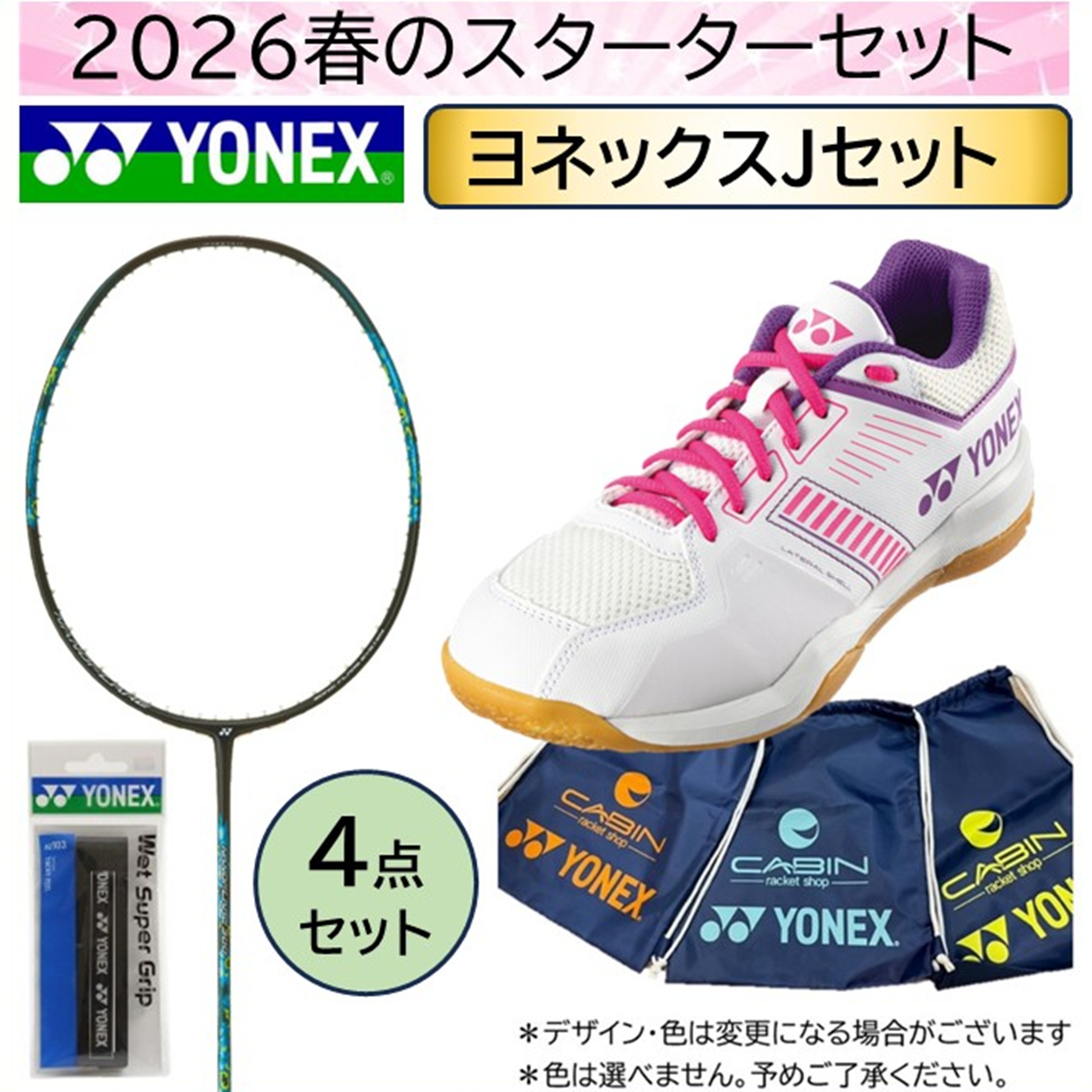 【送料無料】【数量限定】2026春のバドミントンスターターセット　ヨネックスナノフレア300　ブラック/グリーン色＋ヨネックスSHBSF1_062＜YONEX-Jセット＞