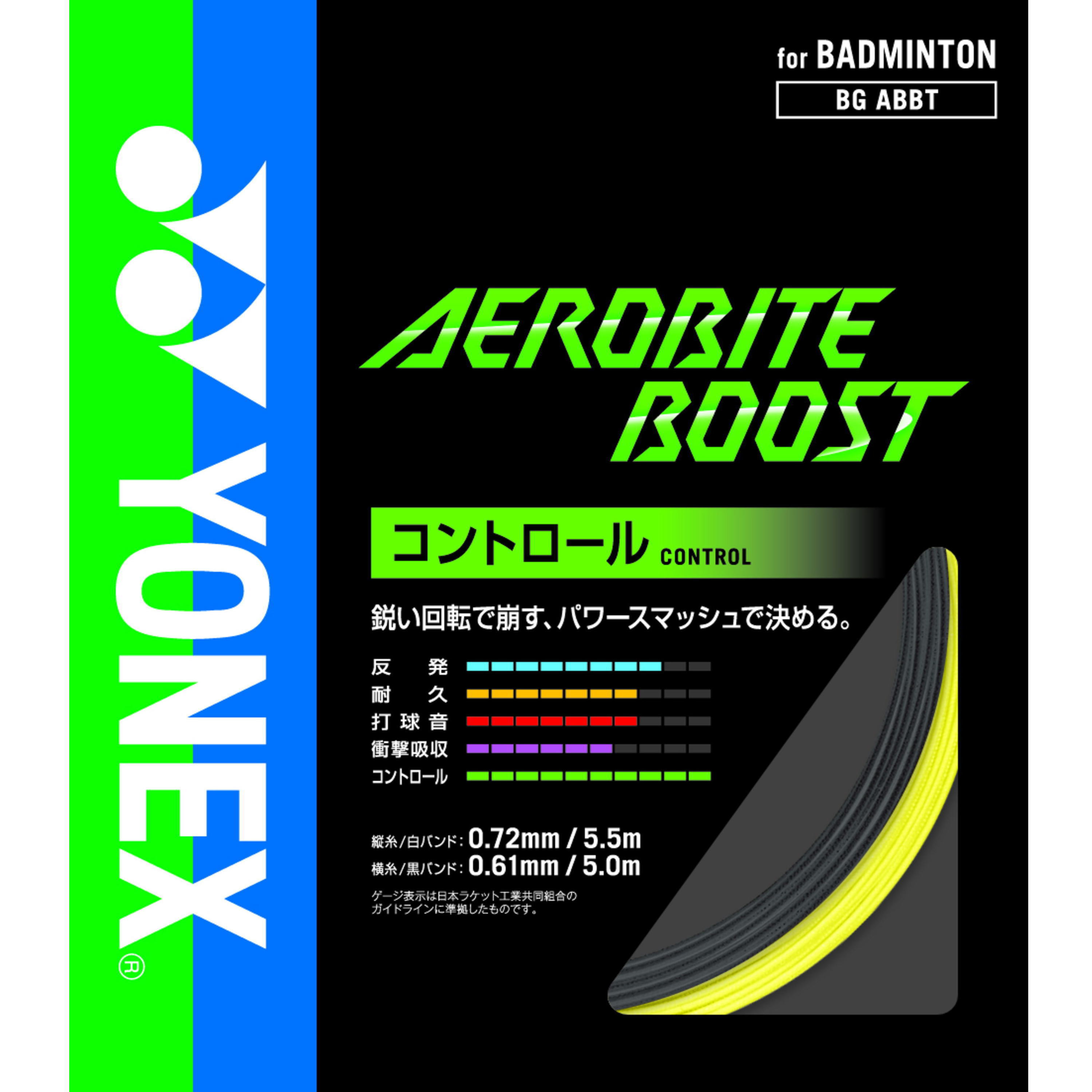 ヨネックス バドミントンストリング エアロバイト ブースト AEROBITE