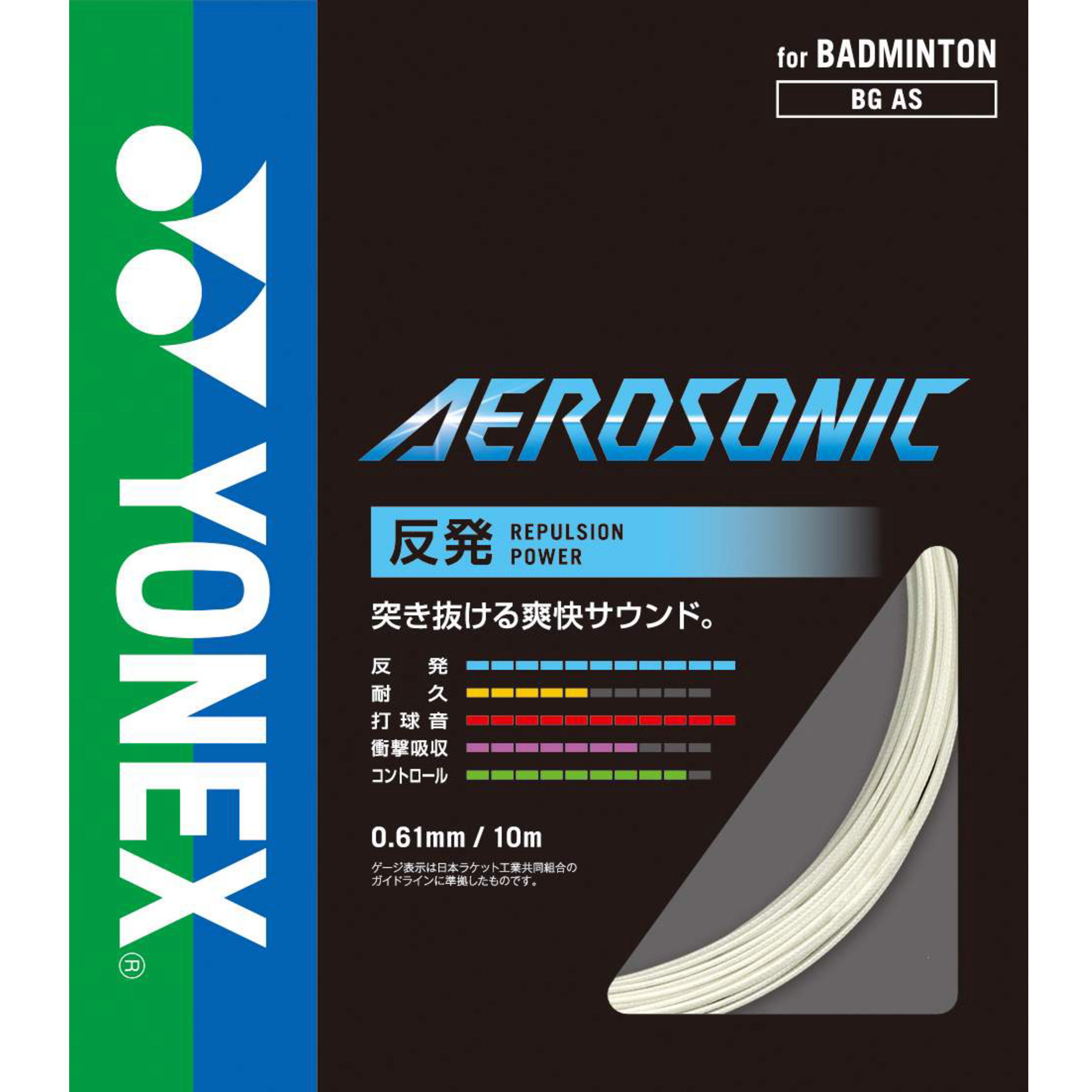 ヨネックス バドミントンストリング エアロソニック AEROSONIC （BGAS）