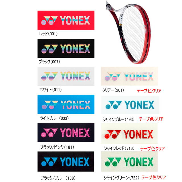 YONEX アクセサリー　エッジガード５　　品番：AC158-P