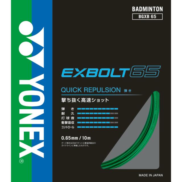 ヨネックス　バドミントンストリング　エクスボルト65/EXBOLT65　グリーン色＜BGXB65_003＞